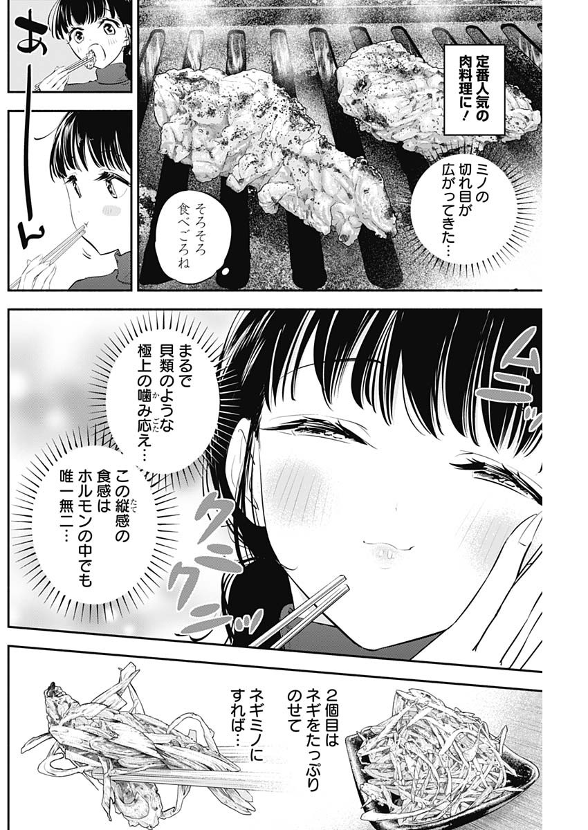 女優めし - 第25話 - Page 6