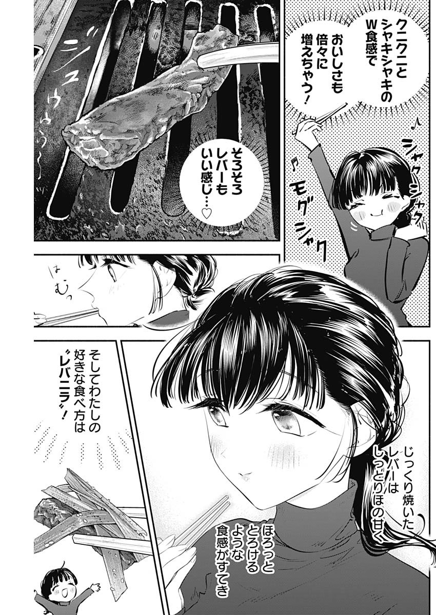 女優めし - 第25話 - Page 7