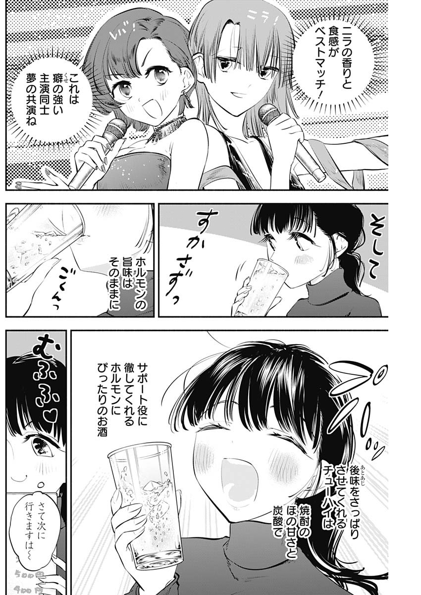 女優めし - 第25話 - Page 8