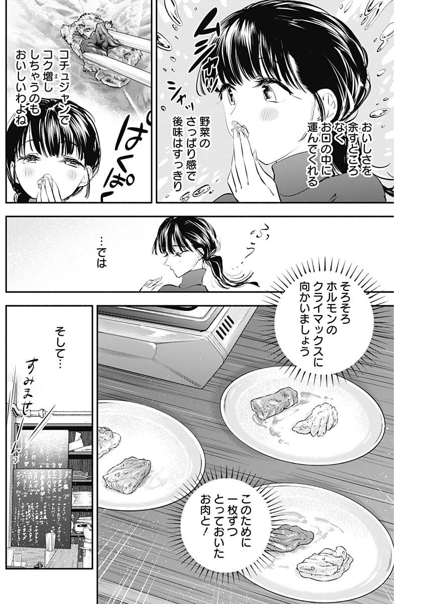 女優めし - 第25話 - Page 14