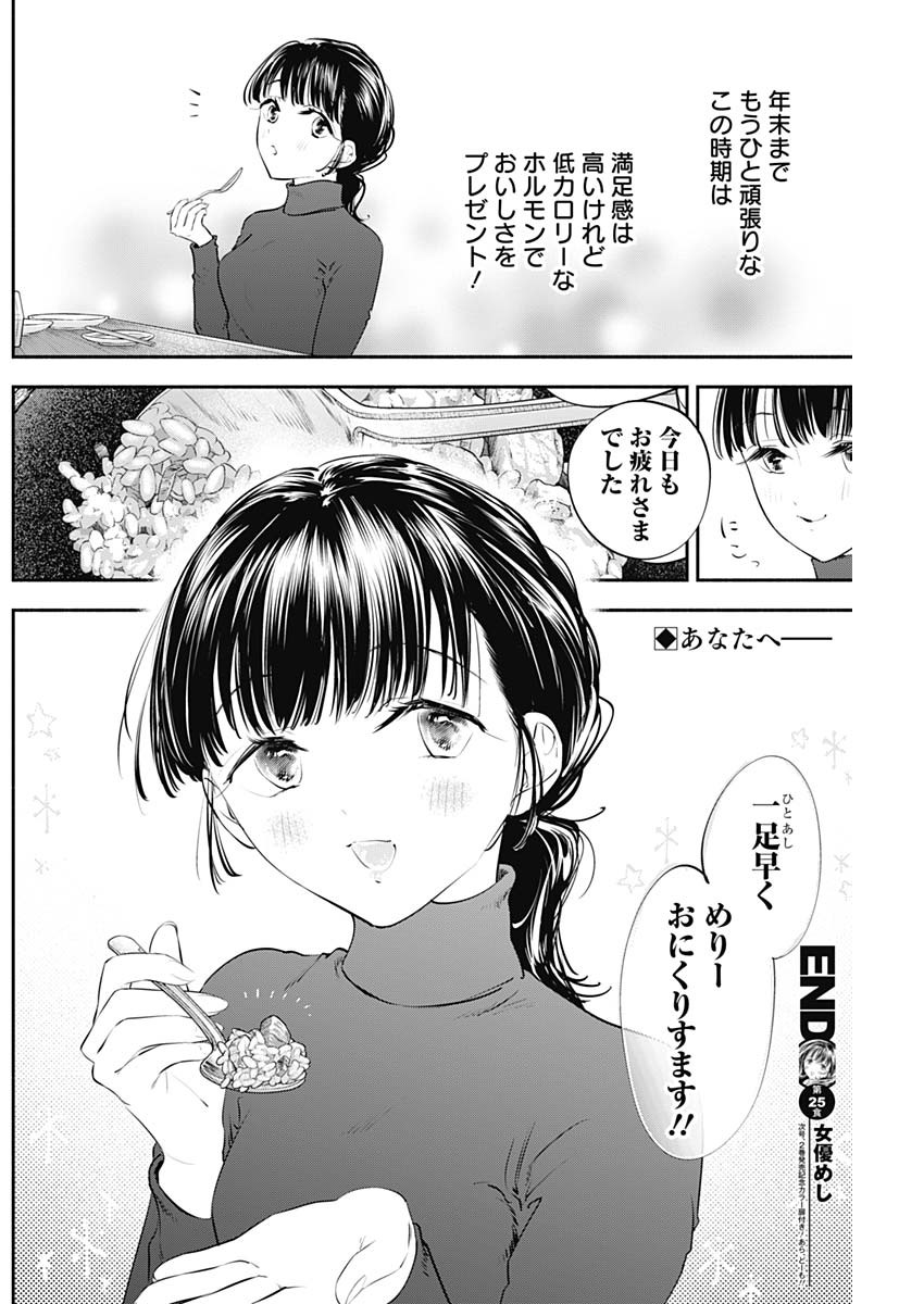 女優めし - 第25話 - Page 18