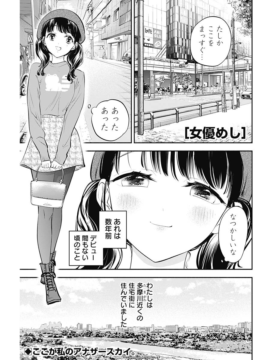 女優めし - 第24話 - Page 1