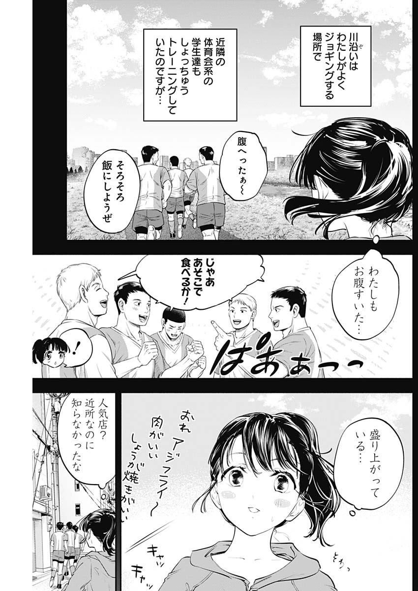 女優めし - 第24話 - Page 3