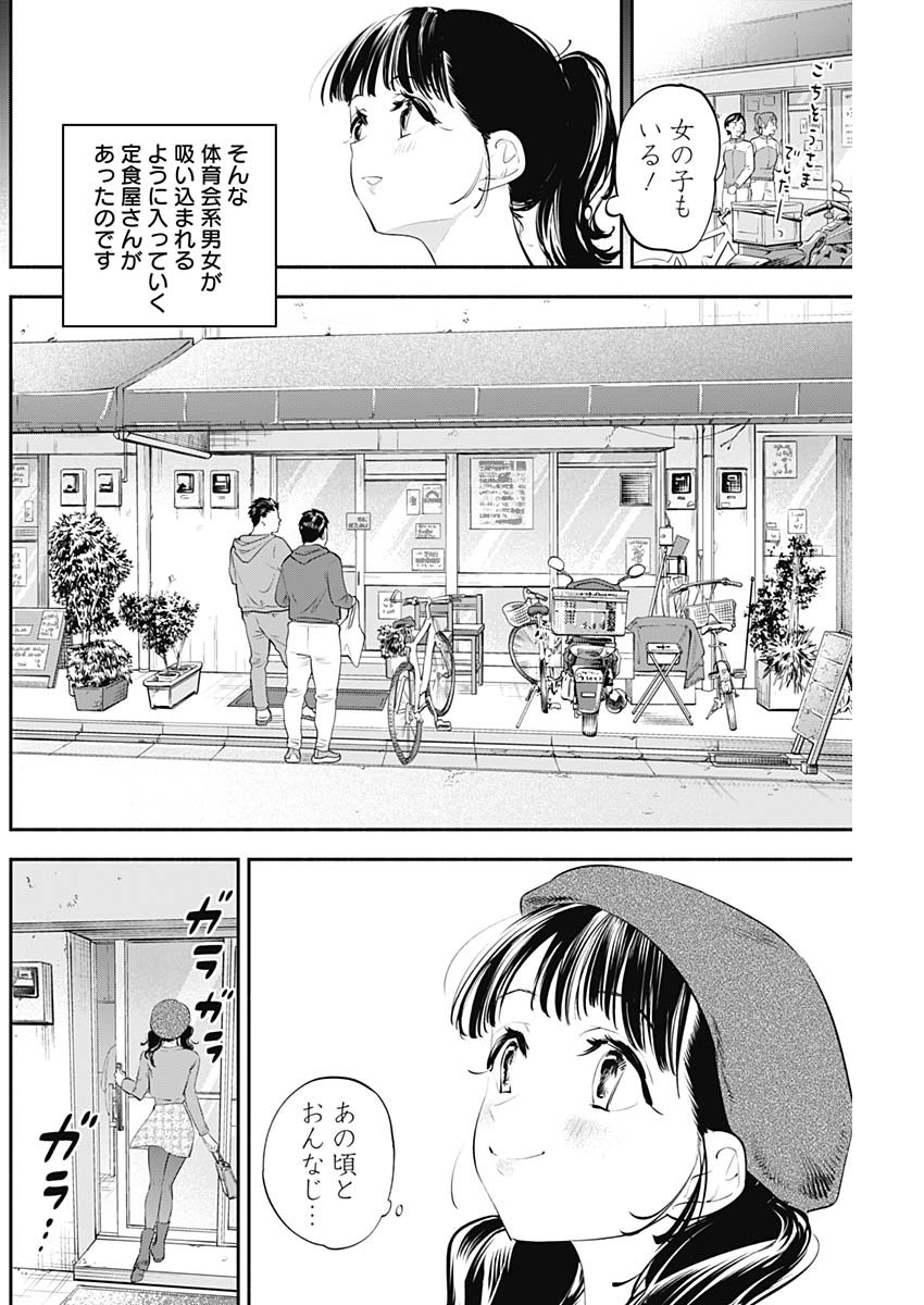 女優めし - 第24話 - Page 4