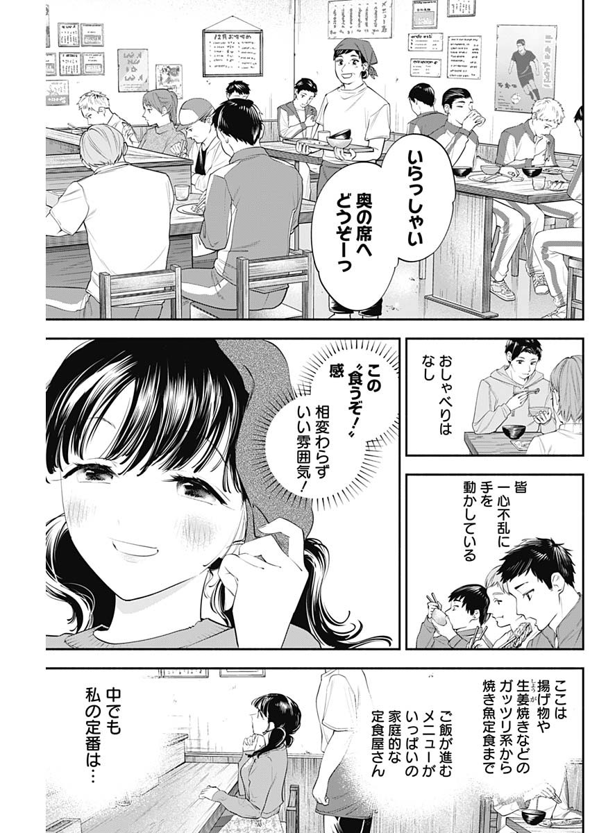 女優めし - 第24話 - Page 5