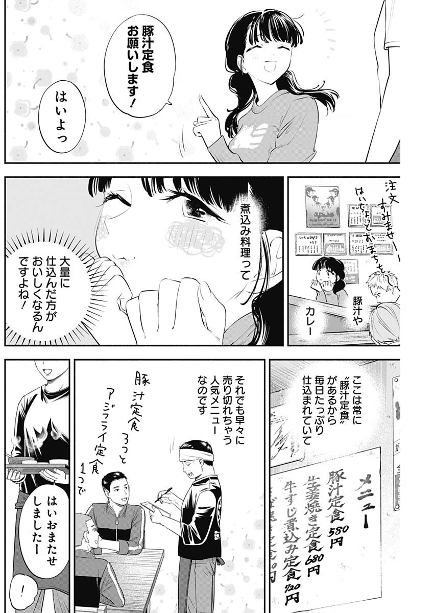 女優めし - 第24話 - Page 6