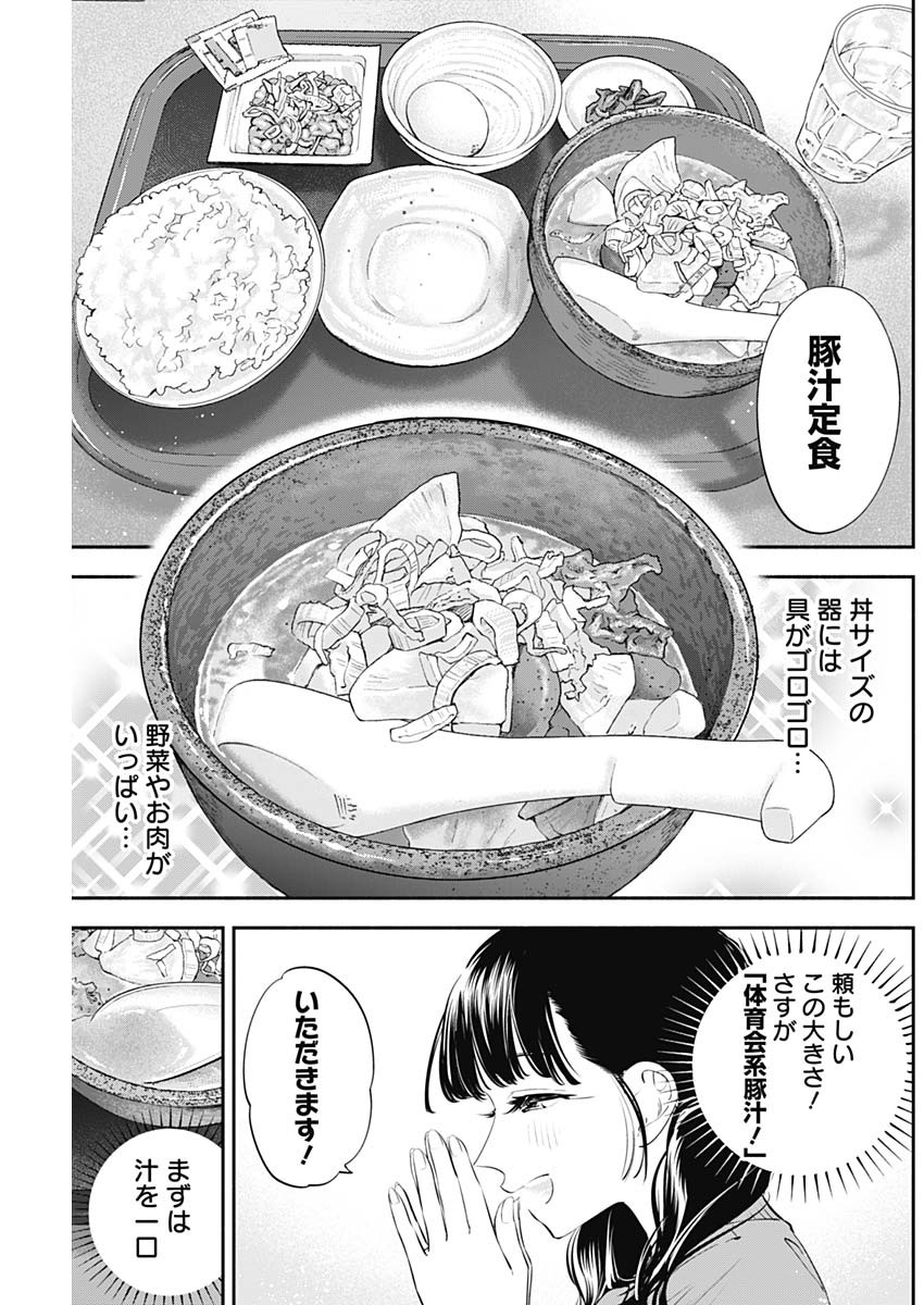 女優めし - 第24話 - Page 7