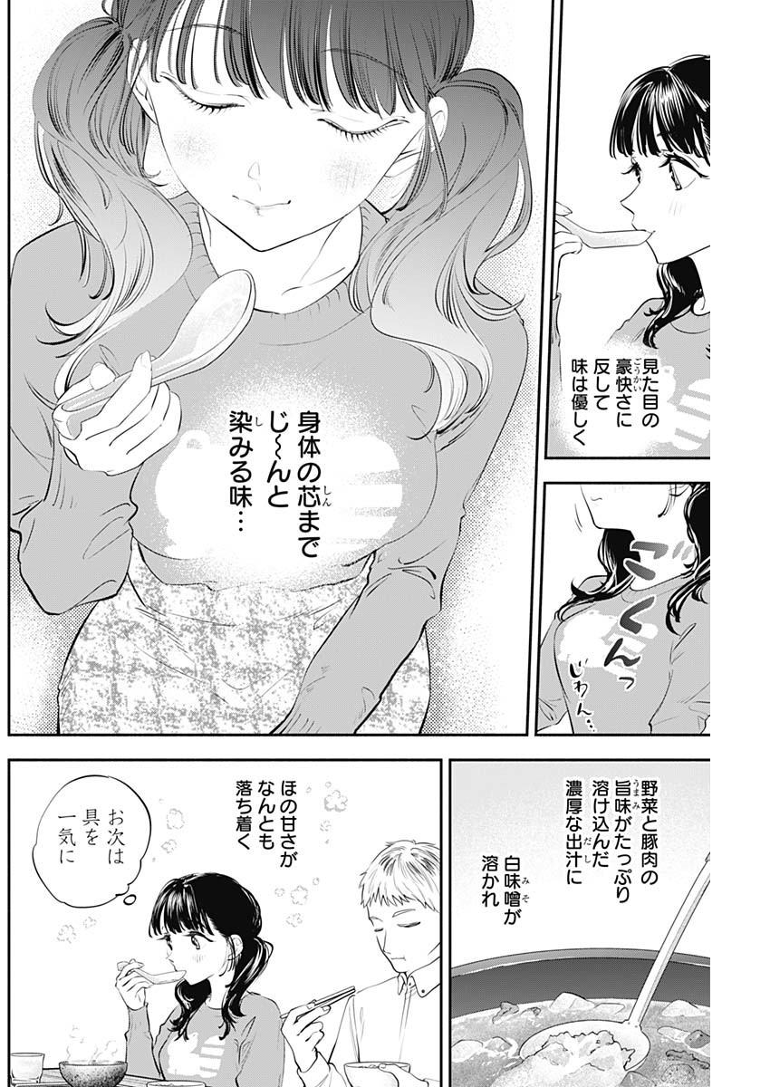 女優めし - 第24話 - Page 8