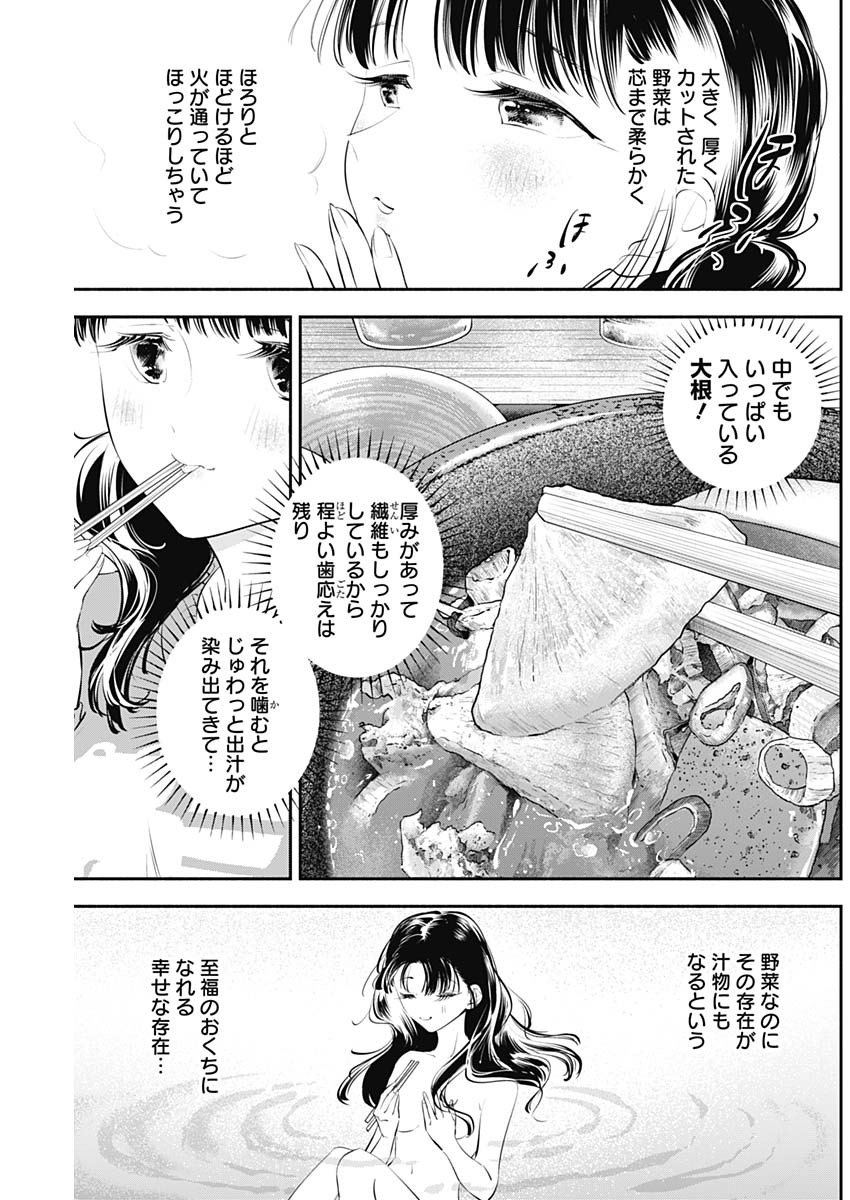 女優めし - 第24話 - Page 9