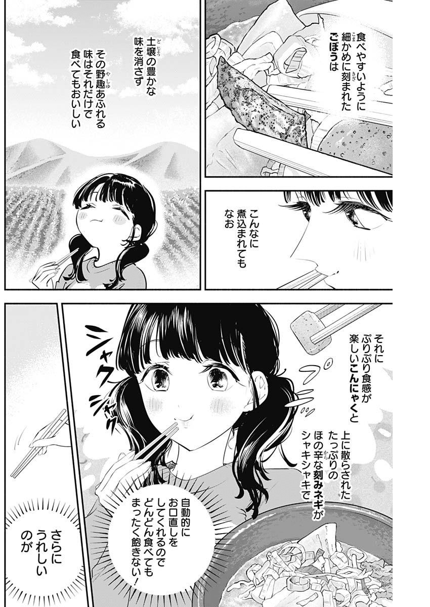 女優めし - 第24話 - Page 10