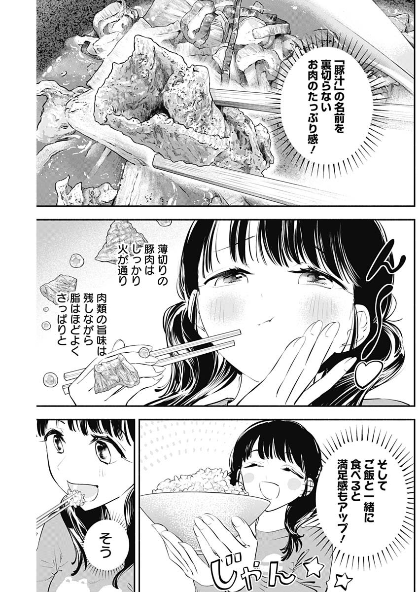 女優めし - 第24話 - Page 11