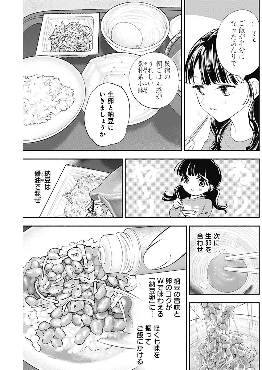 女優めし - 第24話 - Page 13