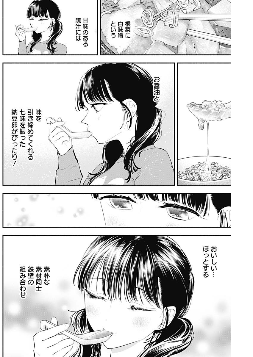 女優めし - 第24話 - Page 14