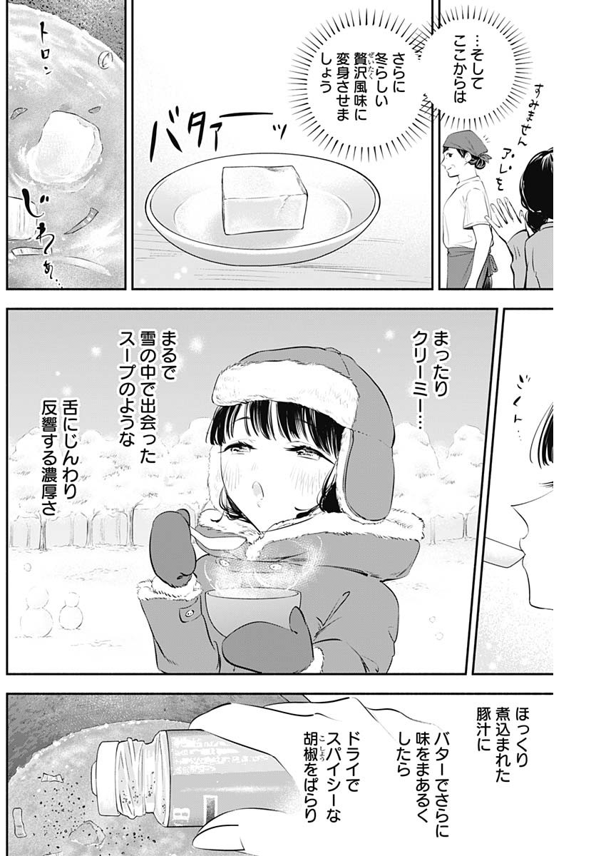 女優めし - 第24話 - Page 16