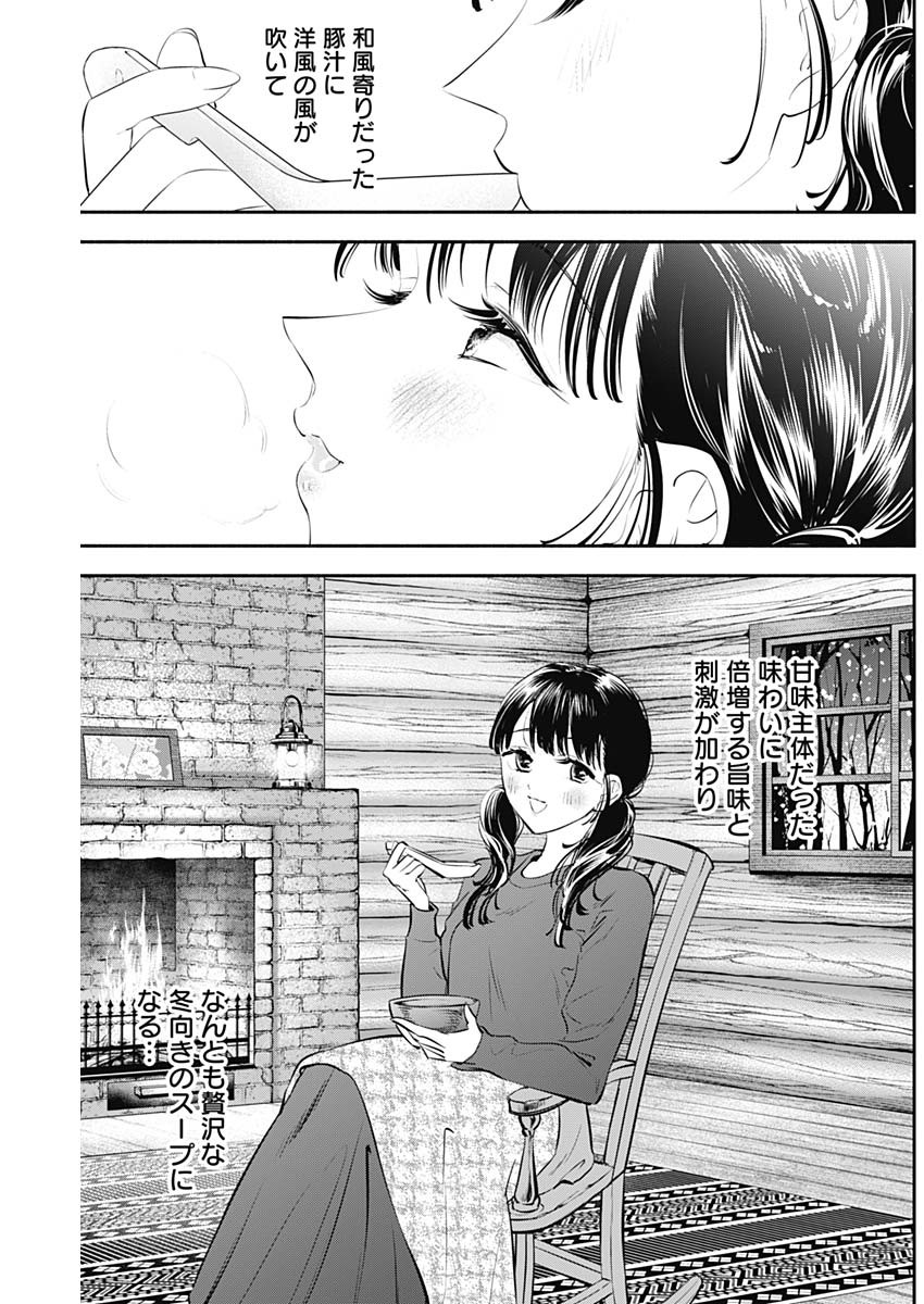 女優めし - 第24話 - Page 17