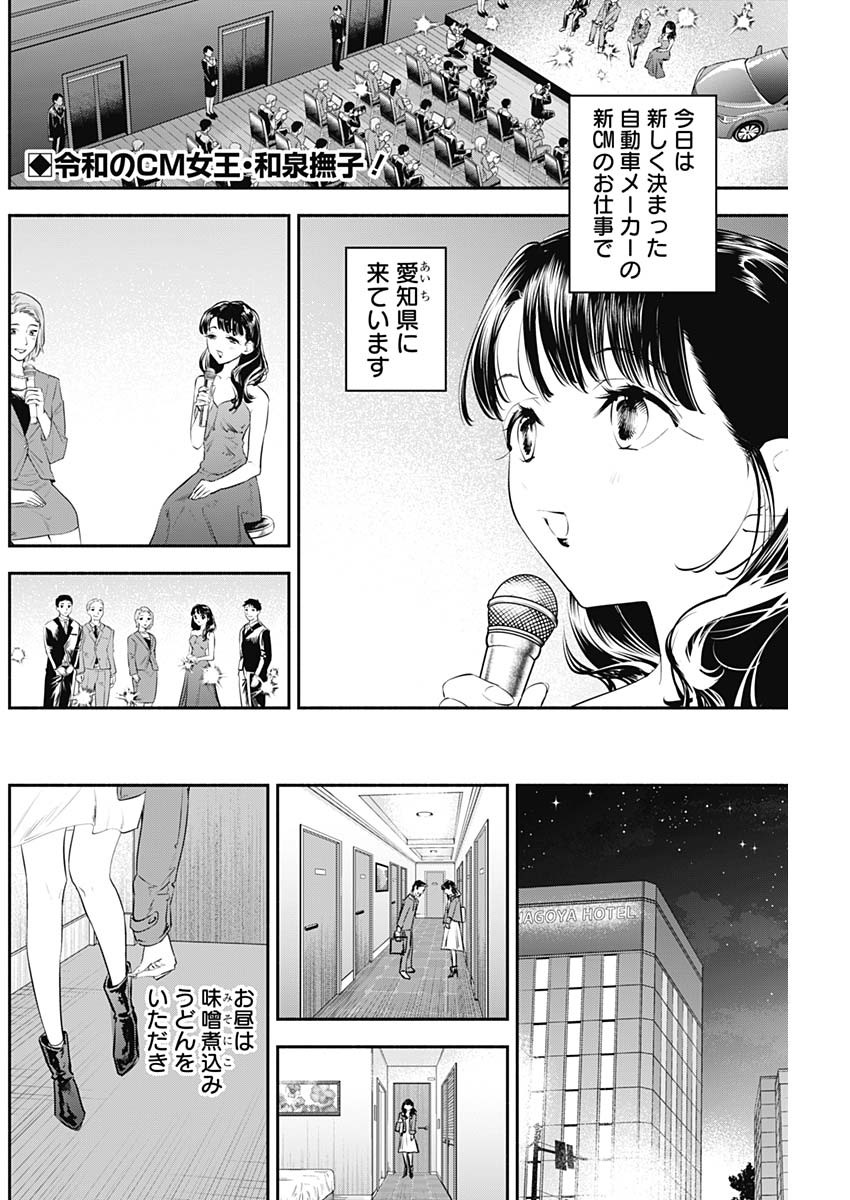 女優めし - 第23話 - Page 2