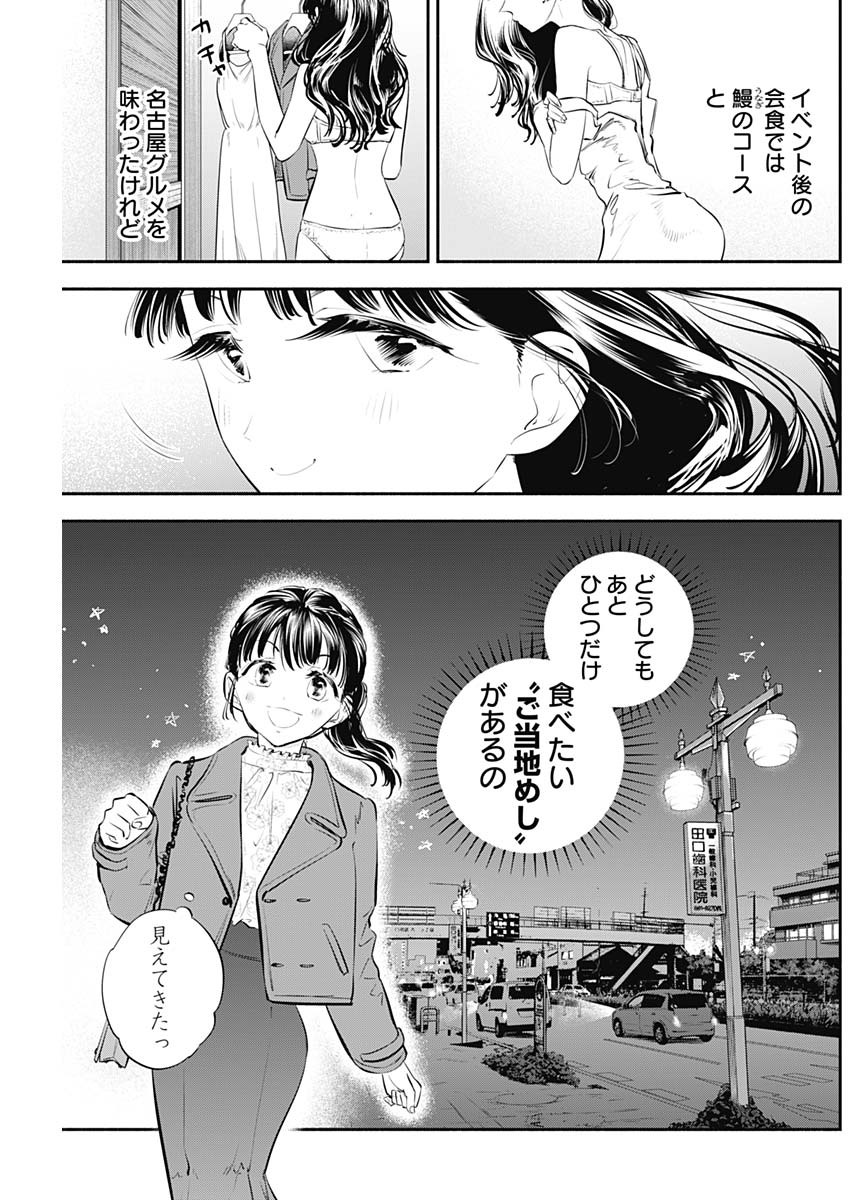 女優めし - 第23話 - Page 3