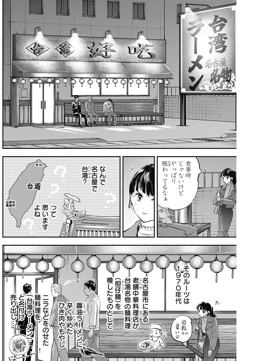 女優めし - 第23話 - Page 4