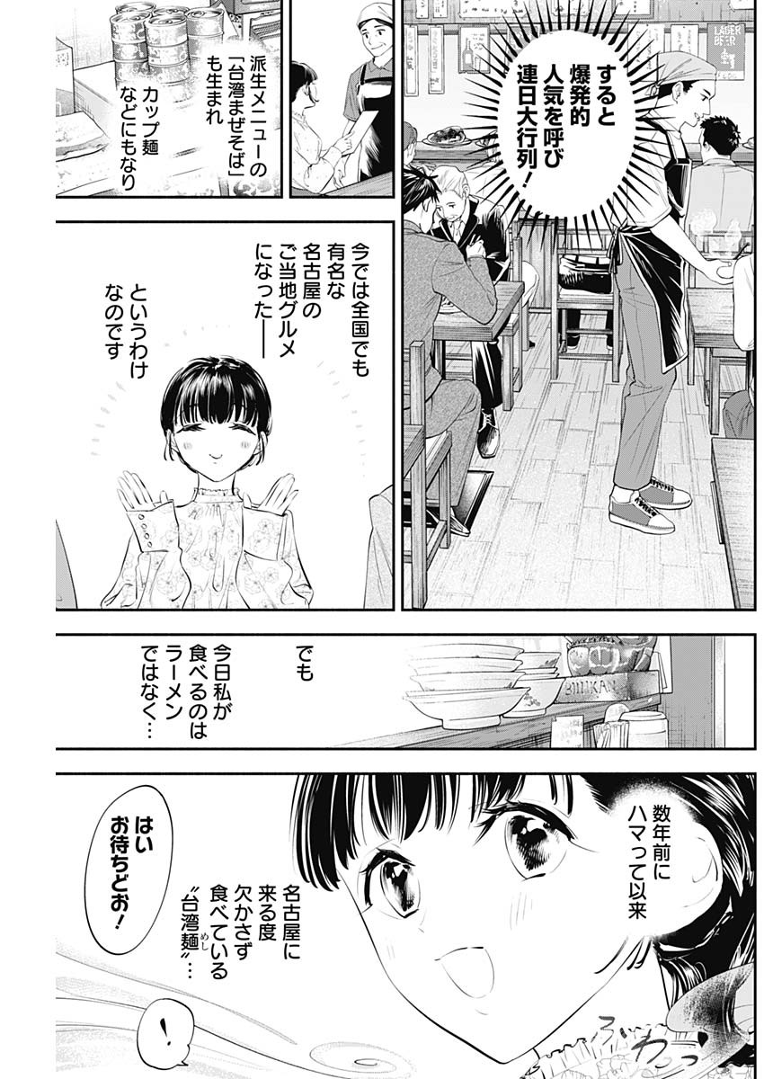 女優めし - 第23話 - Page 5