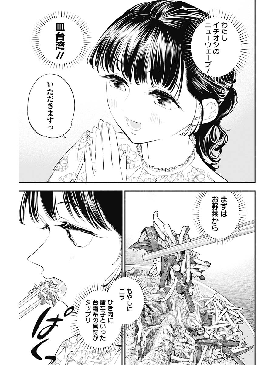 女優めし - 第23話 - Page 7