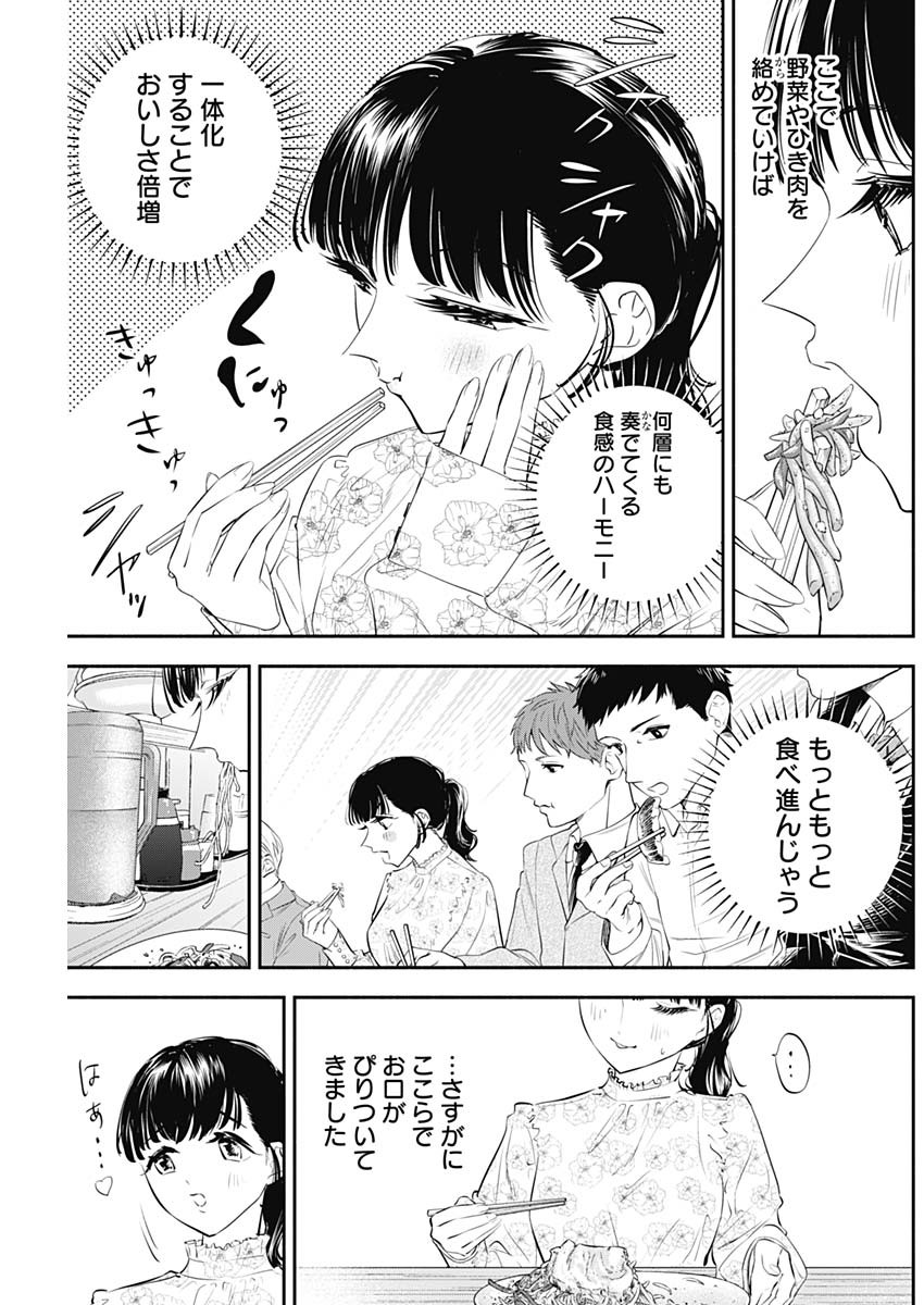 女優めし - 第23話 - Page 11