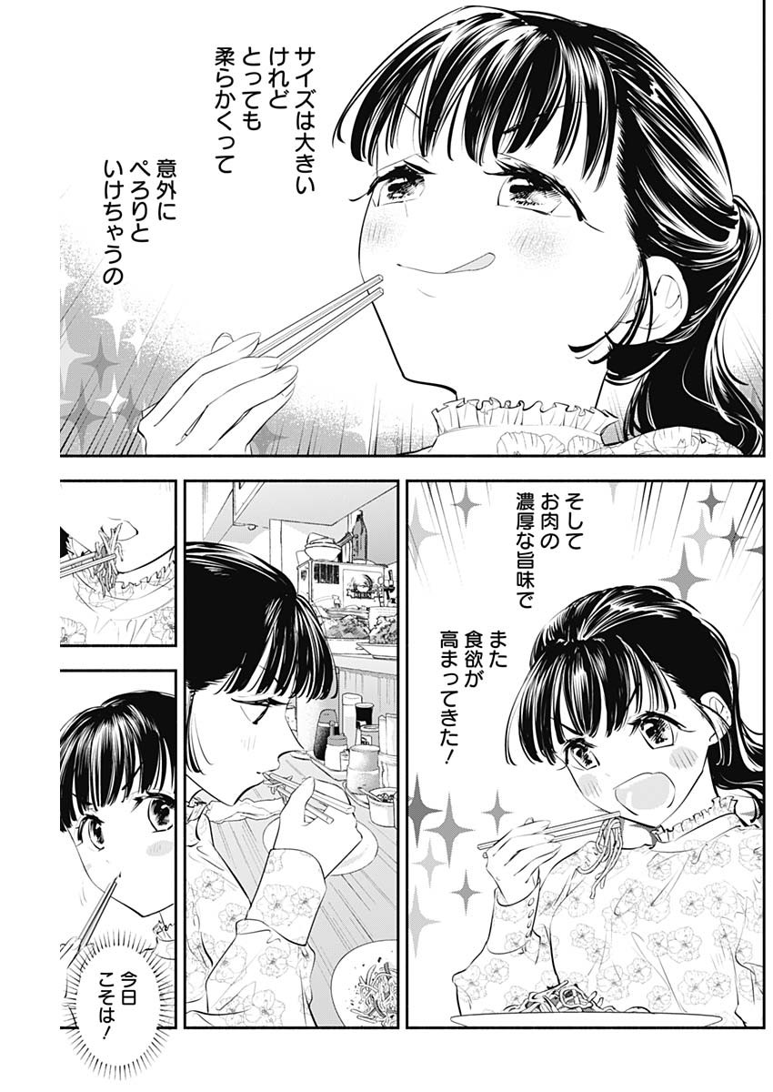 女優めし - 第23話 - Page 13