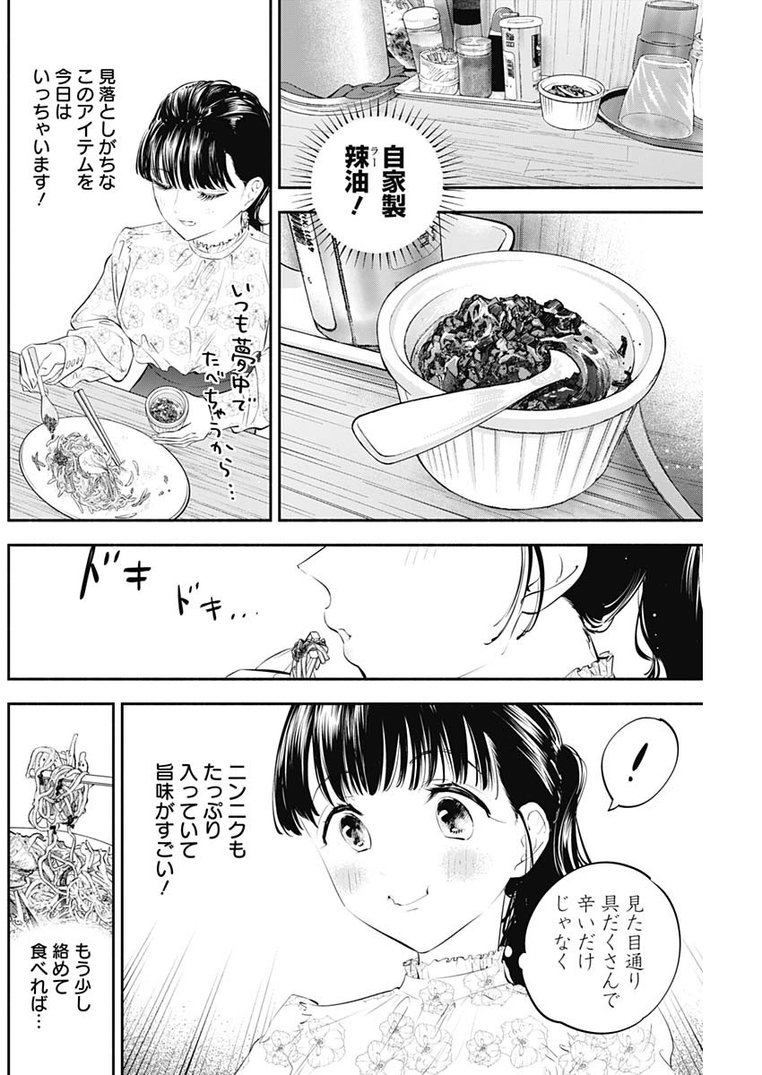 女優めし - 第23話 - Page 14