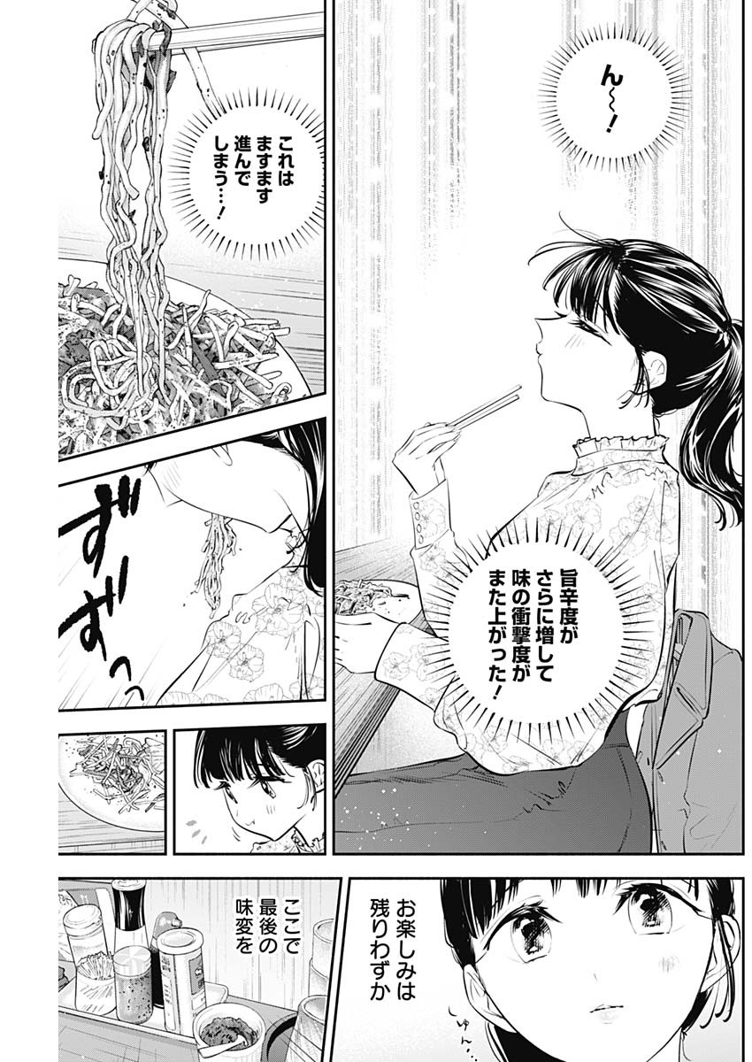 女優めし - 第23話 - Page 15