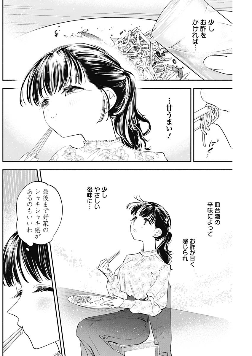 女優めし - 第23話 - Page 16