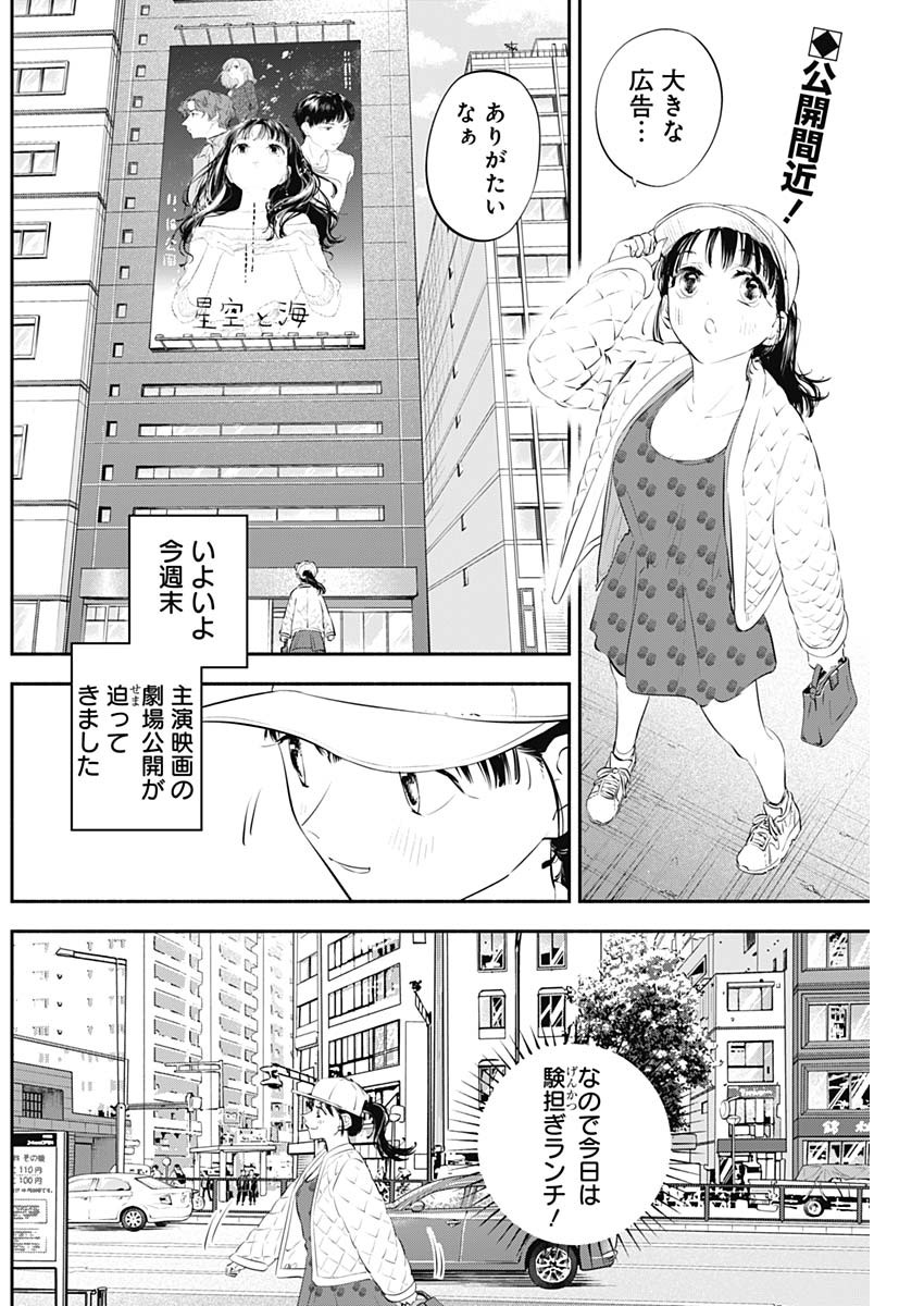 女優めし - 第22話 - Page 2