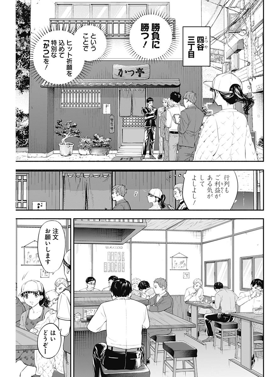 女優めし - 第22話 - Page 3