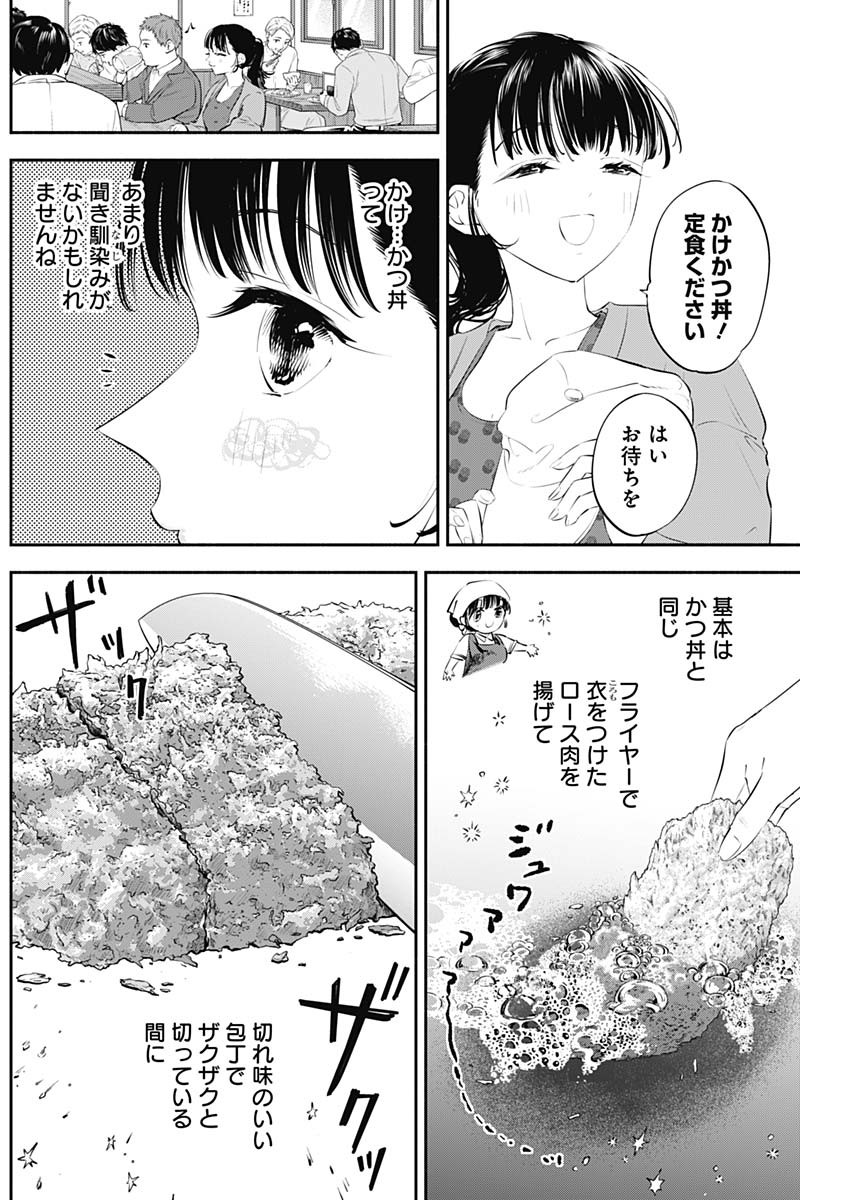 女優めし - 第22話 - Page 4