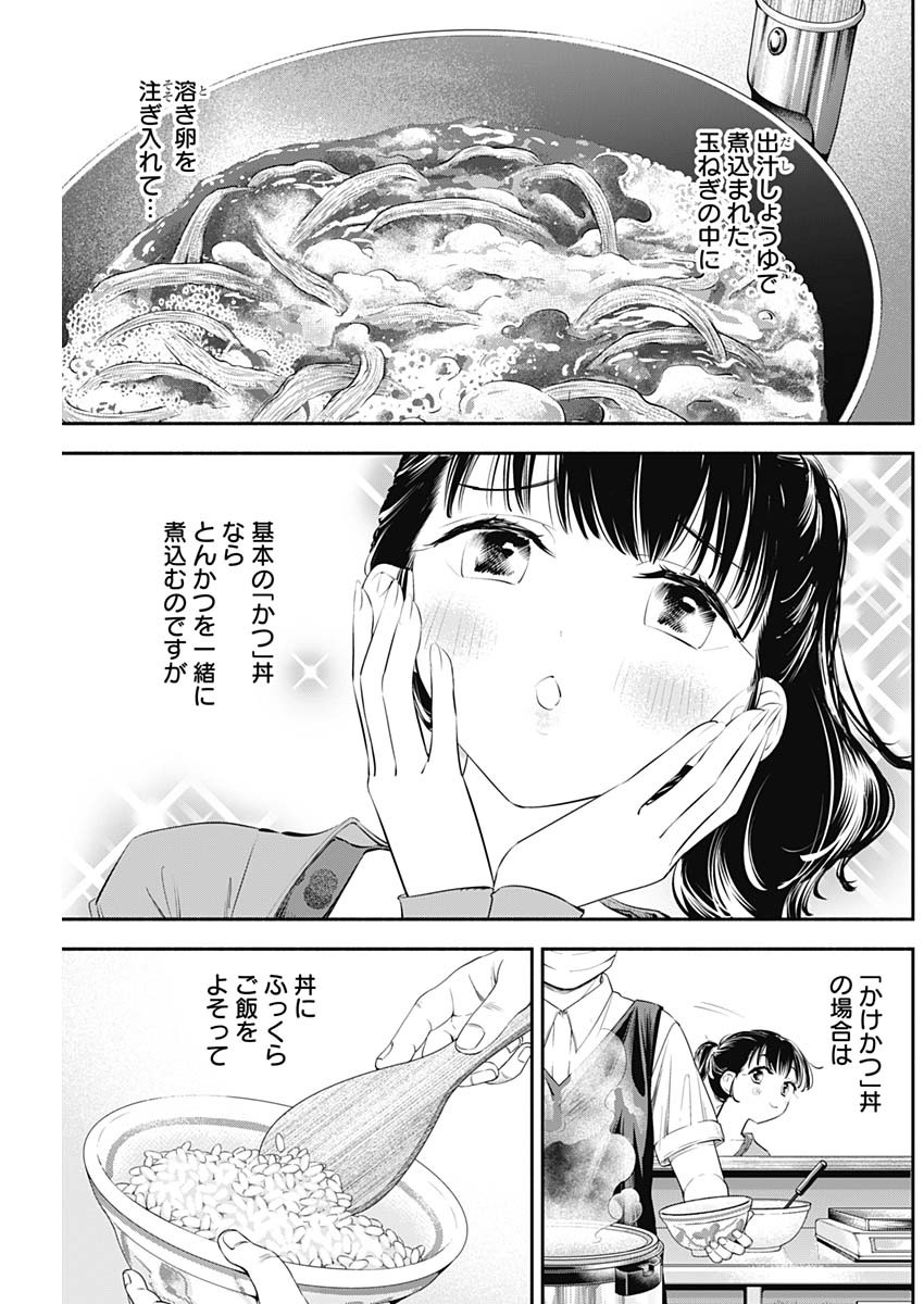 女優めし - 第22話 - Page 5