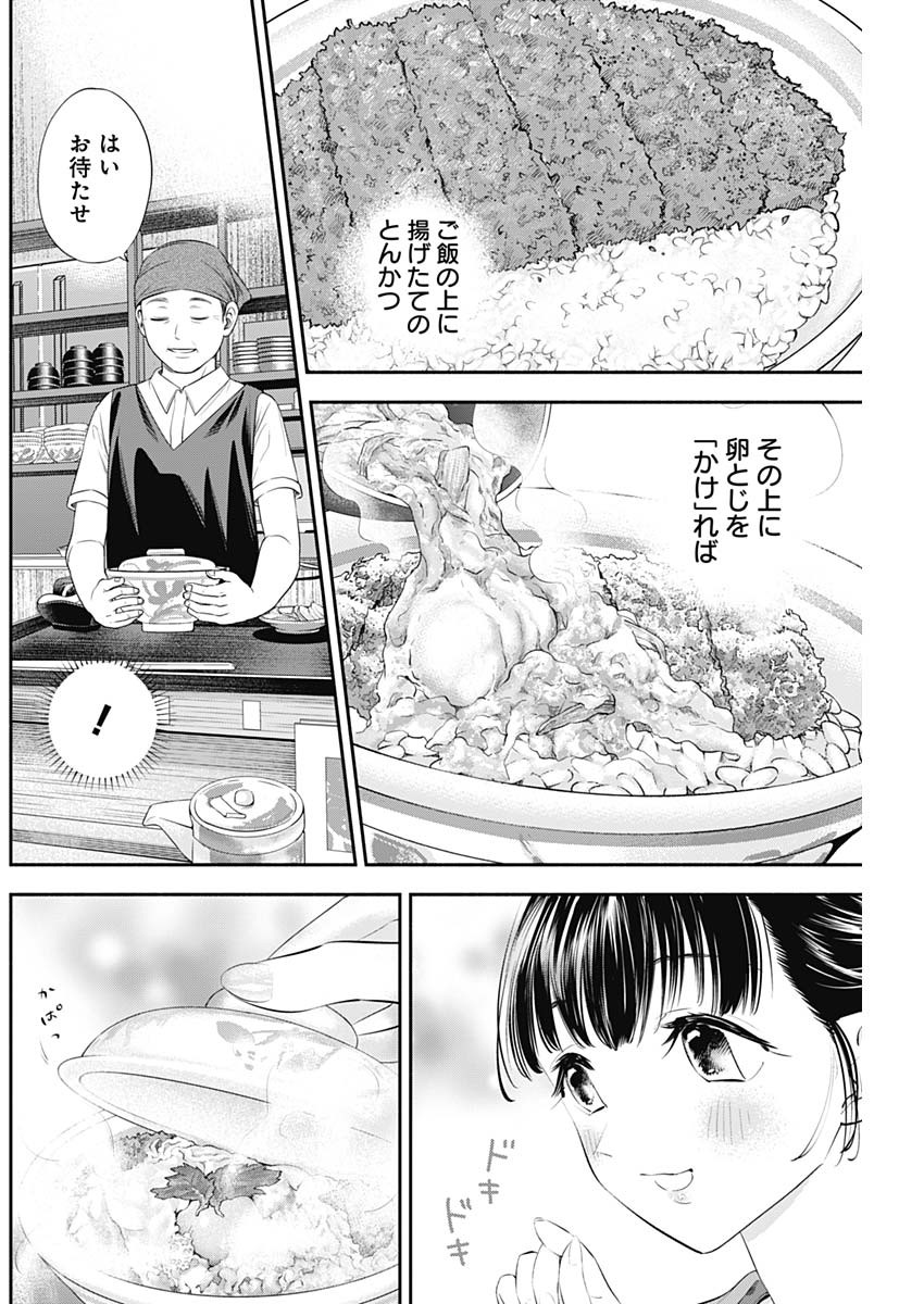 女優めし - 第22話 - Page 6