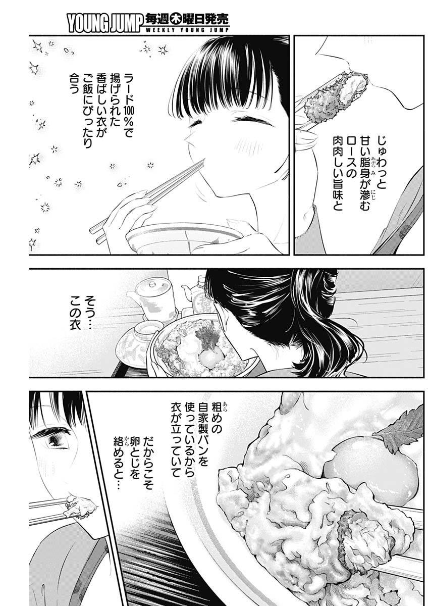 女優めし - 第22話 - Page 9