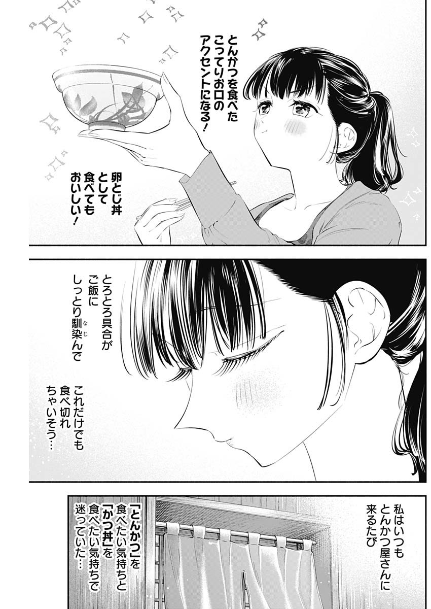 女優めし - 第22話 - Page 11