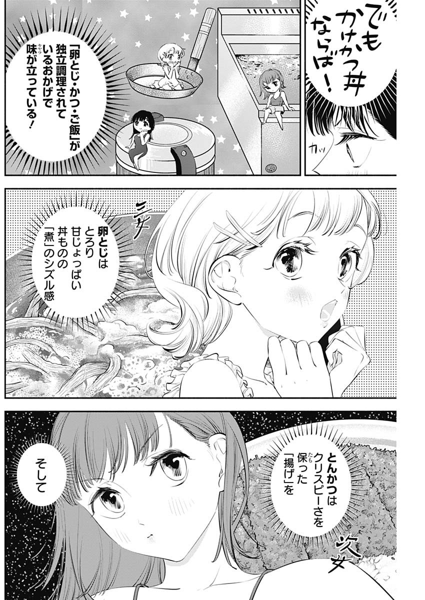 女優めし - 第22話 - Page 12