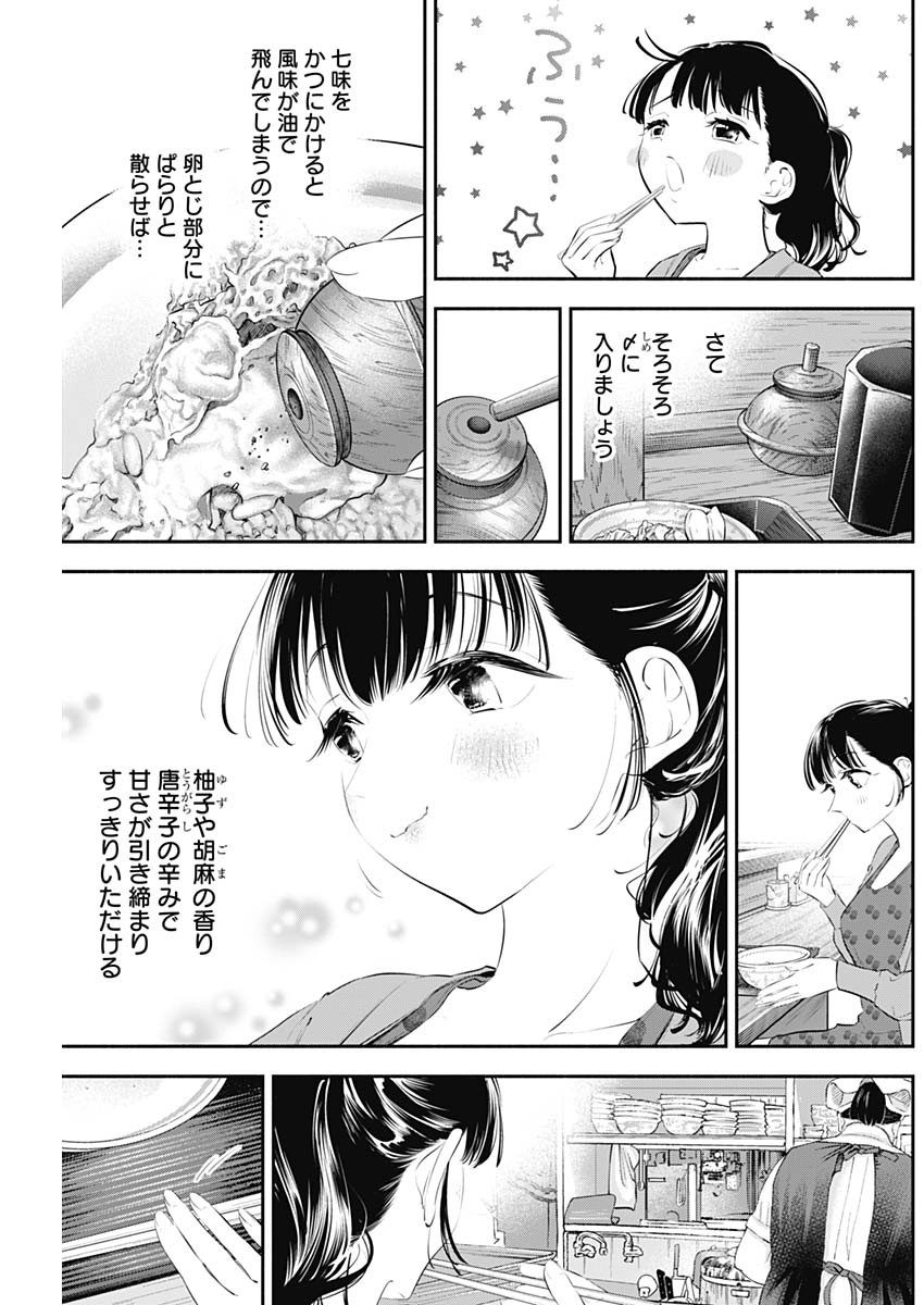 女優めし - 第22話 - Page 17