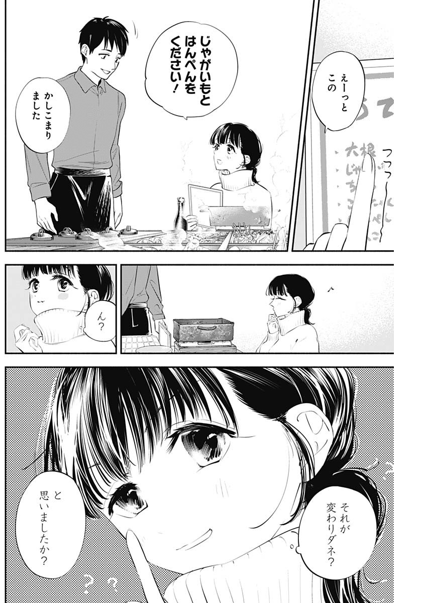 女優めし - 第21話 - Page 2