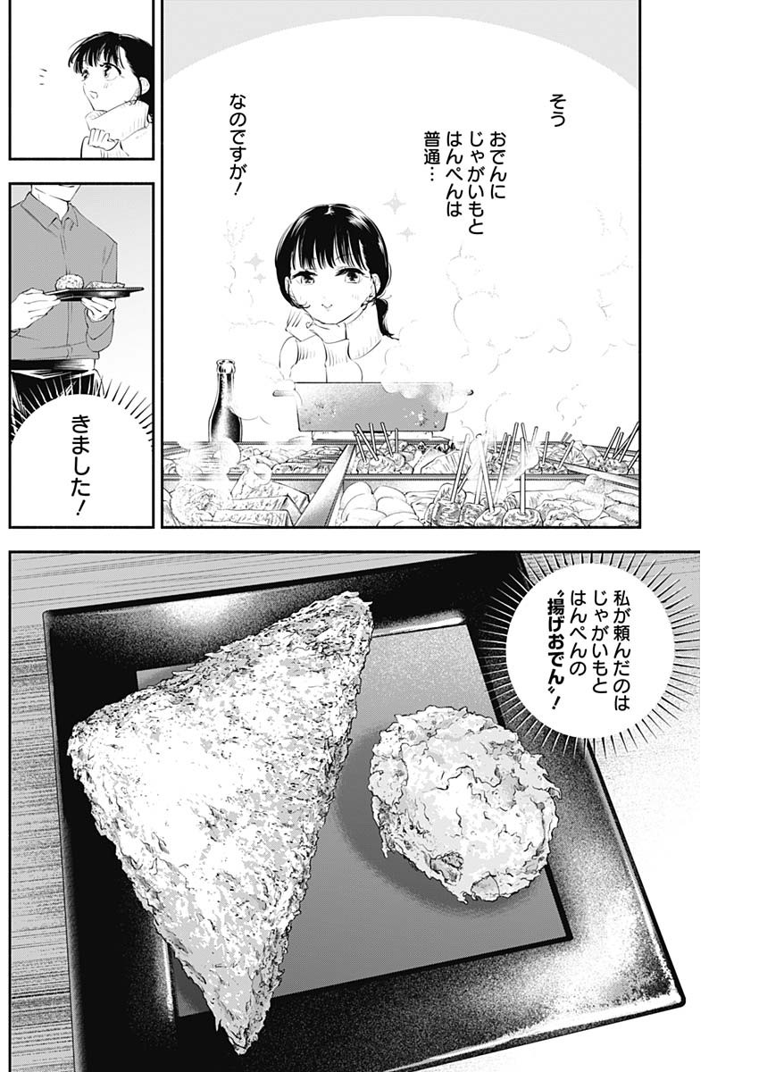 女優めし - 第21話 - Page 4