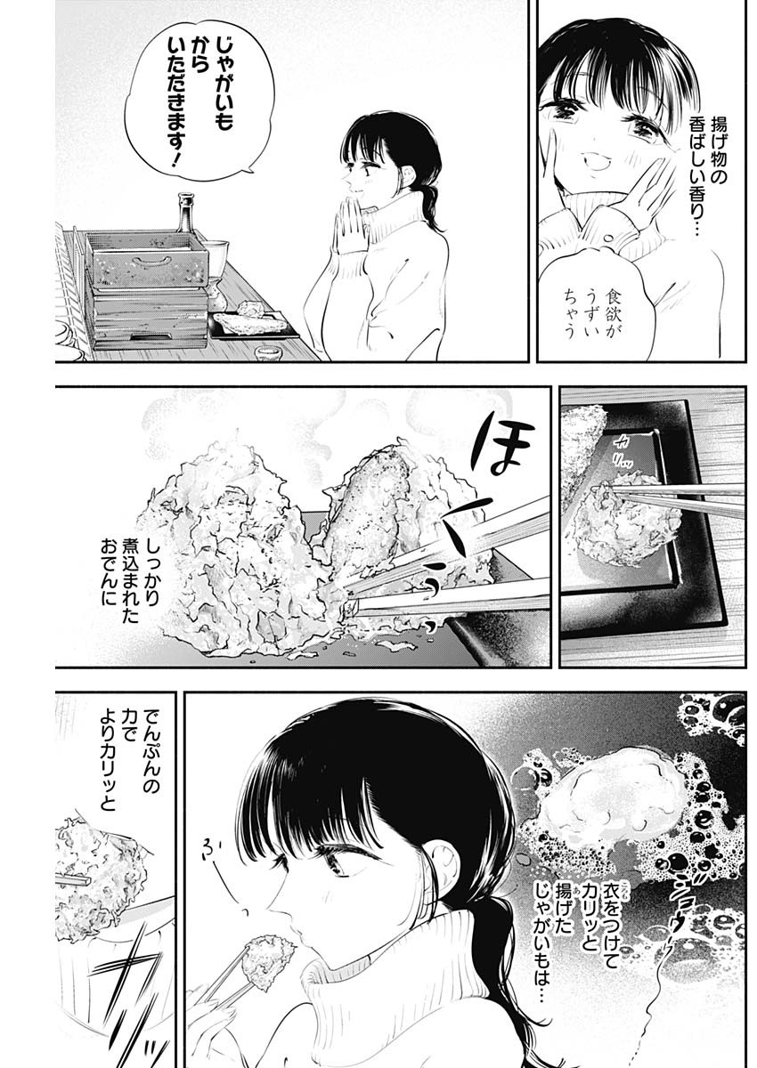 女優めし - 第21話 - Page 5