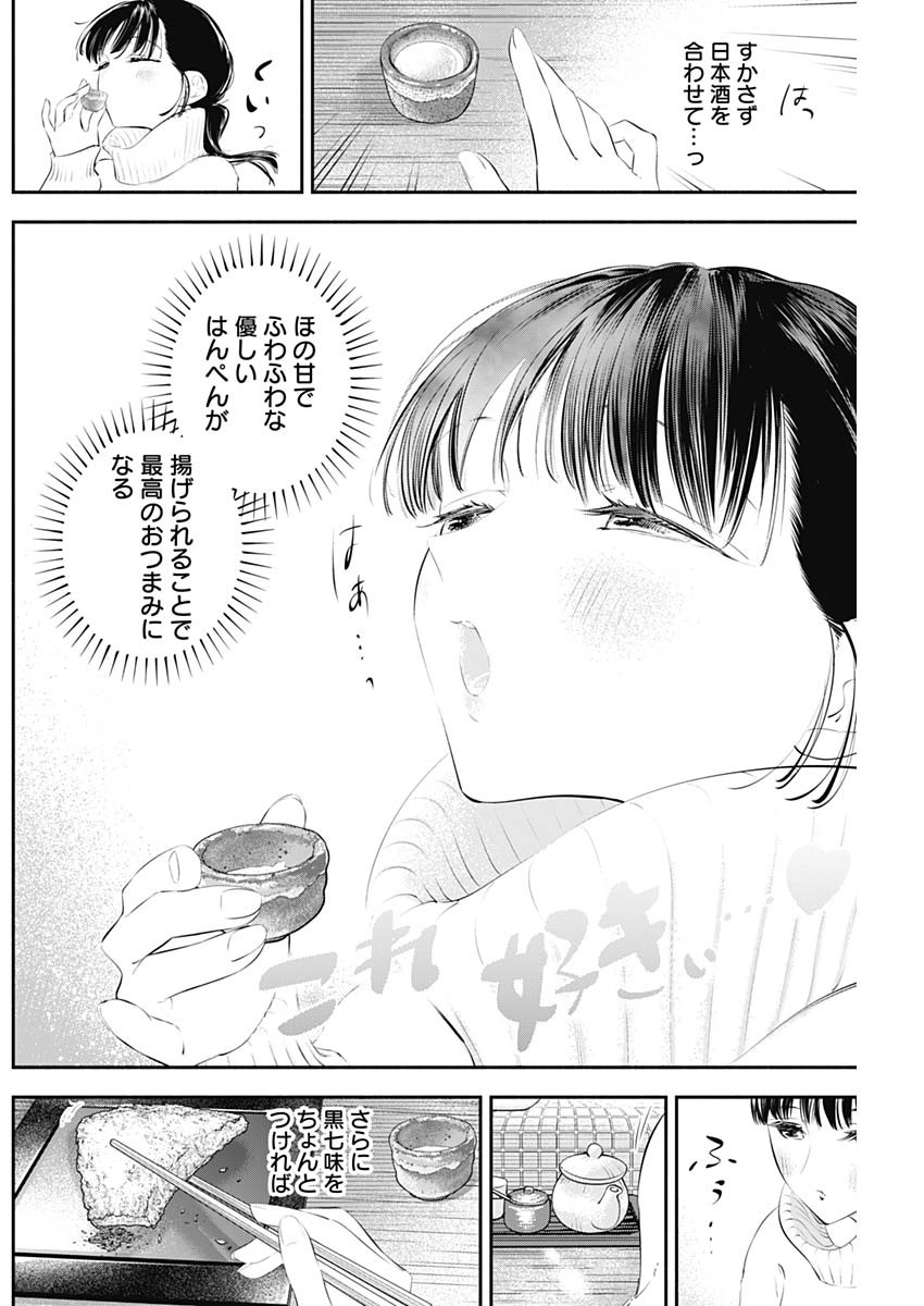 女優めし - 第21話 - Page 8