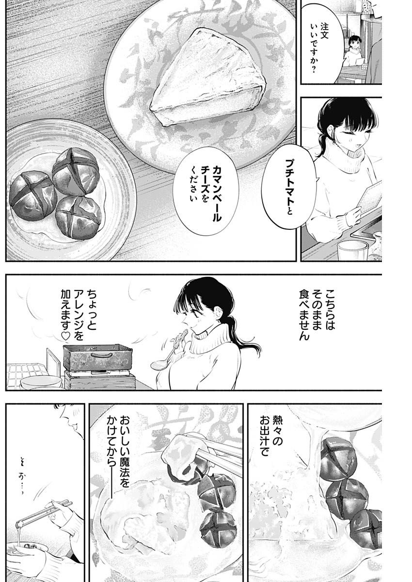 女優めし - 第21話 - Page 10