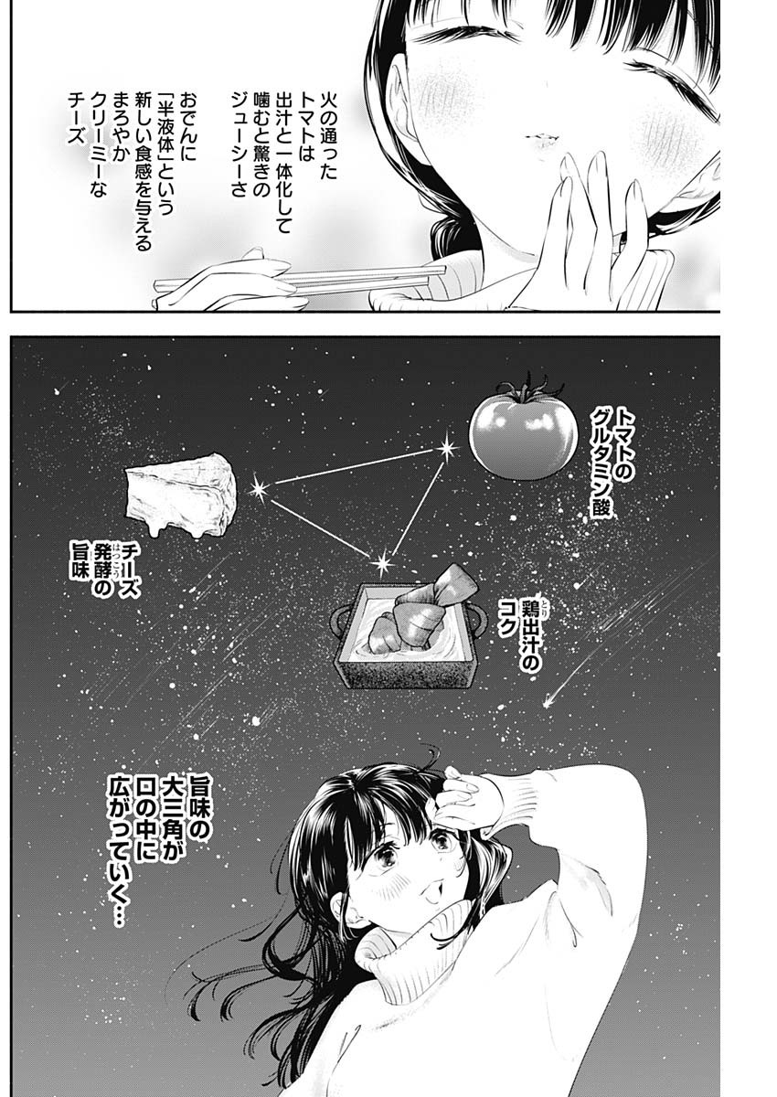 女優めし - 第21話 - Page 12