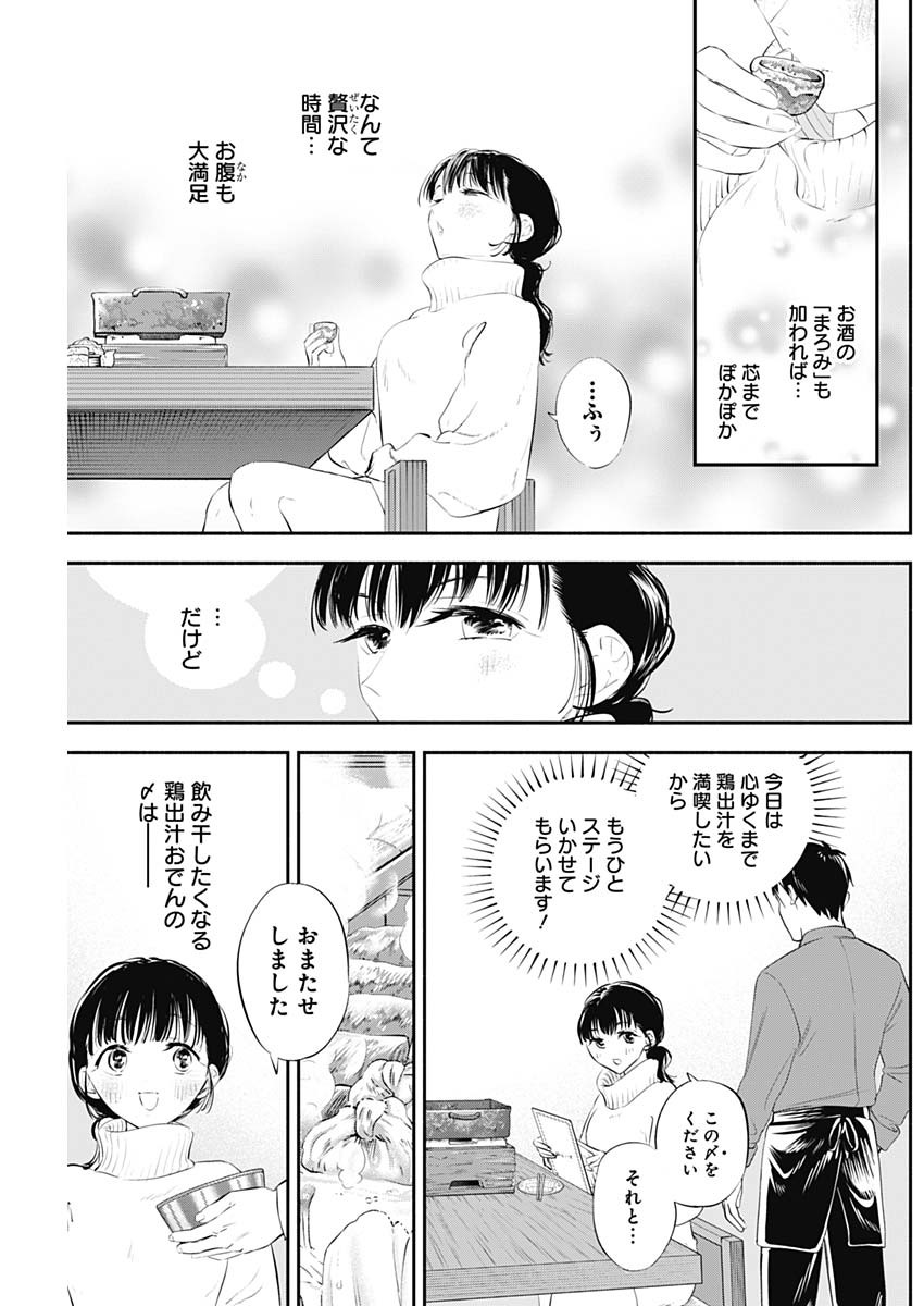 女優めし - 第21話 - Page 13