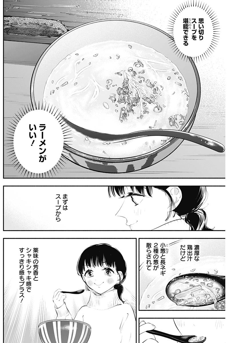 女優めし - 第21話 - Page 14