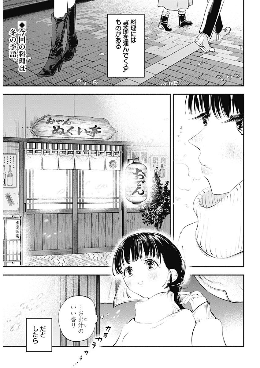 女優めし - 第20話 - Page 2