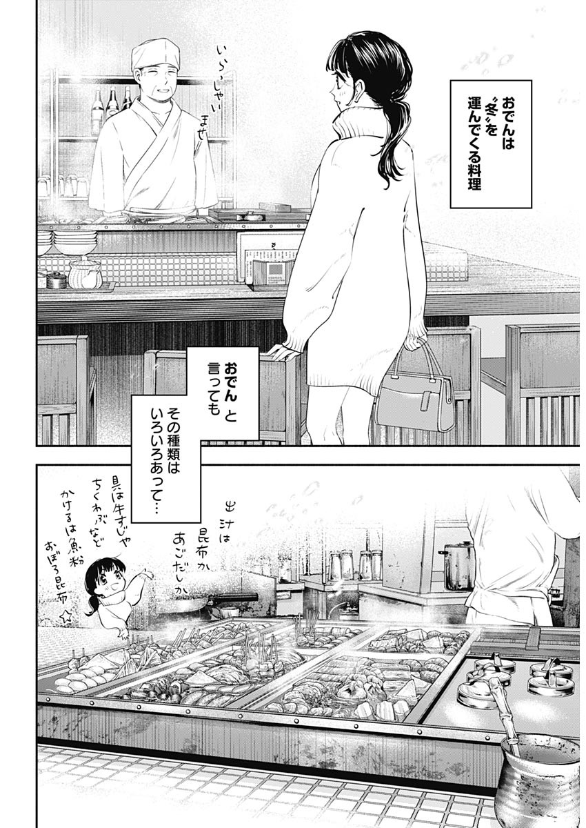 女優めし - 第20話 - Page 3