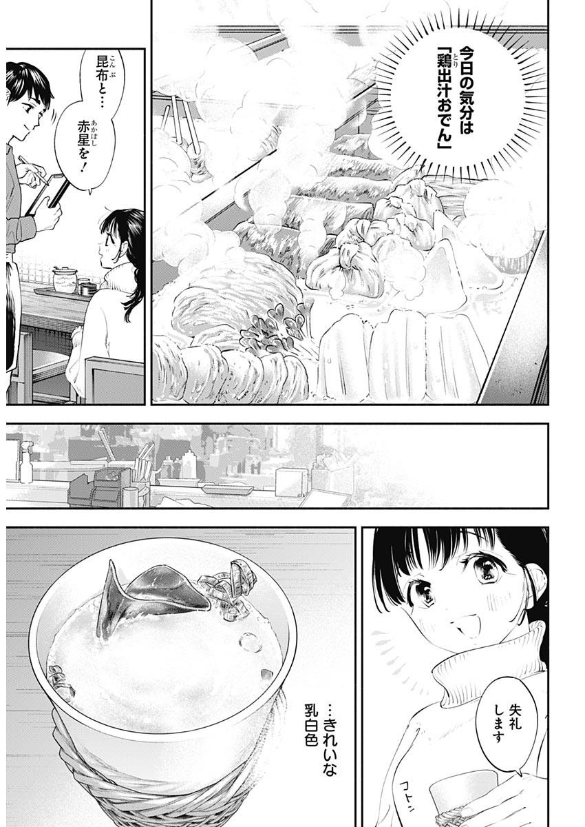 女優めし - 第20話 - Page 4