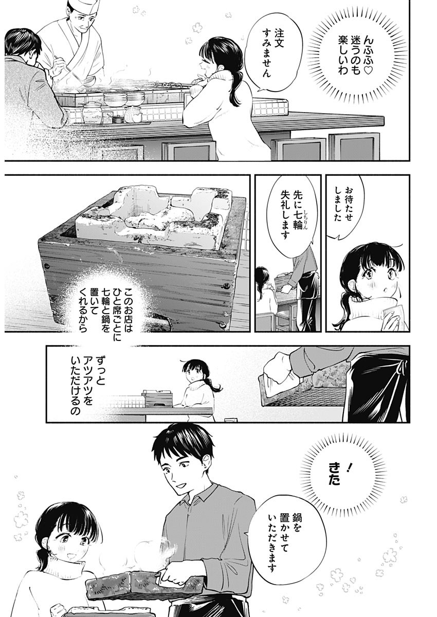 女優めし - 第20話 - Page 8